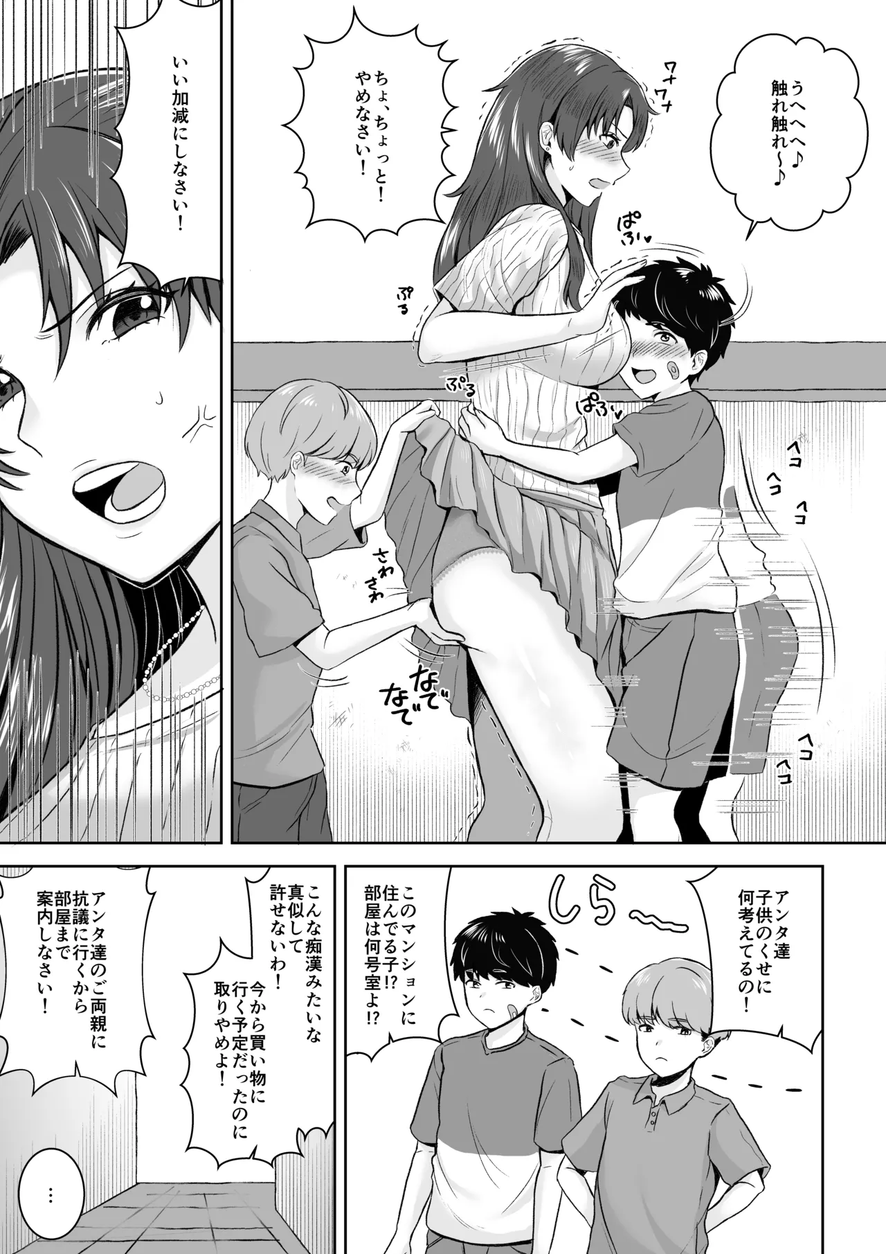 708号室の奥さんは Page.6