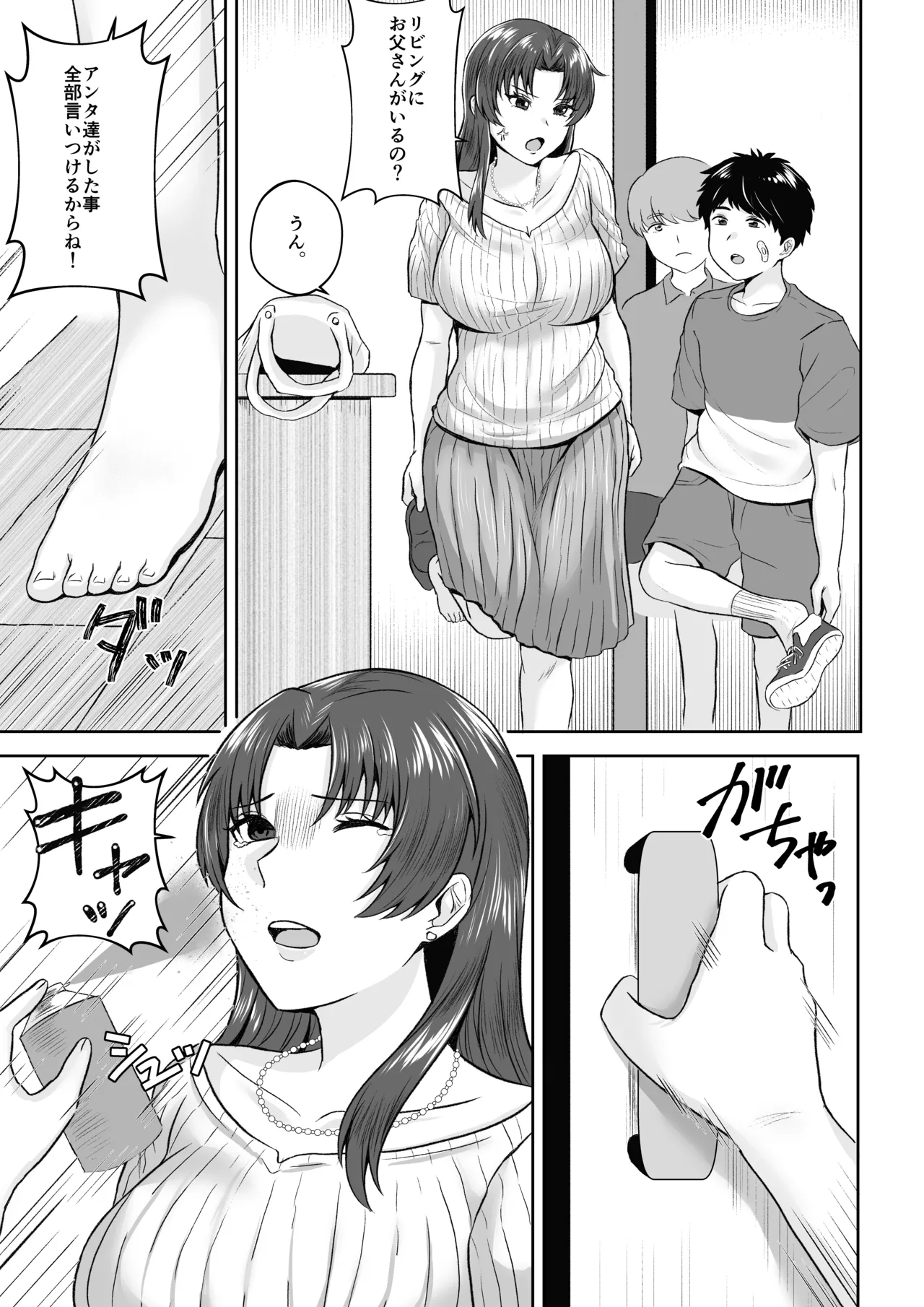 708号室の奥さんは Page.8
