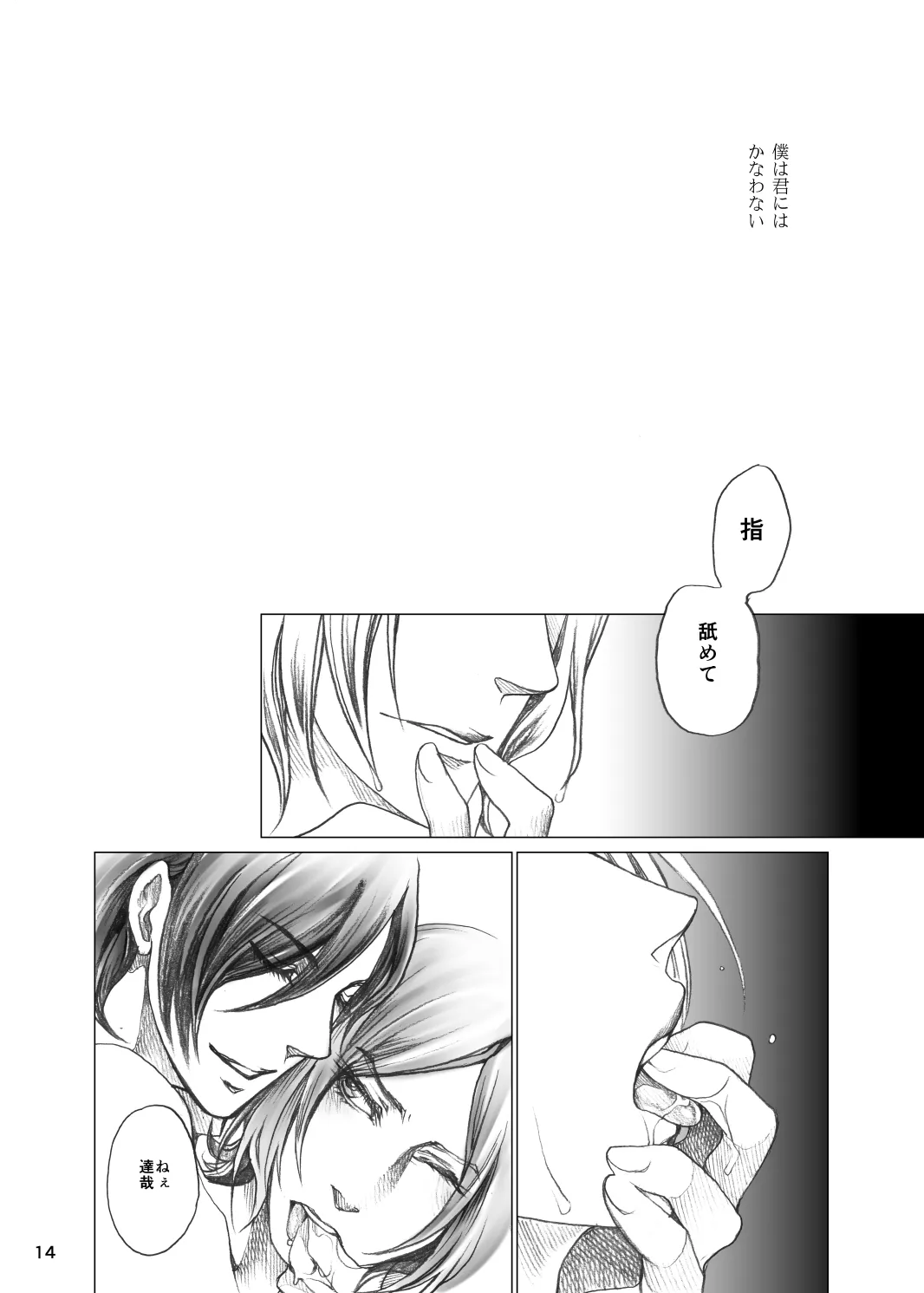 『熱と傷痕』再録【腐向け/R-18】 Page.13