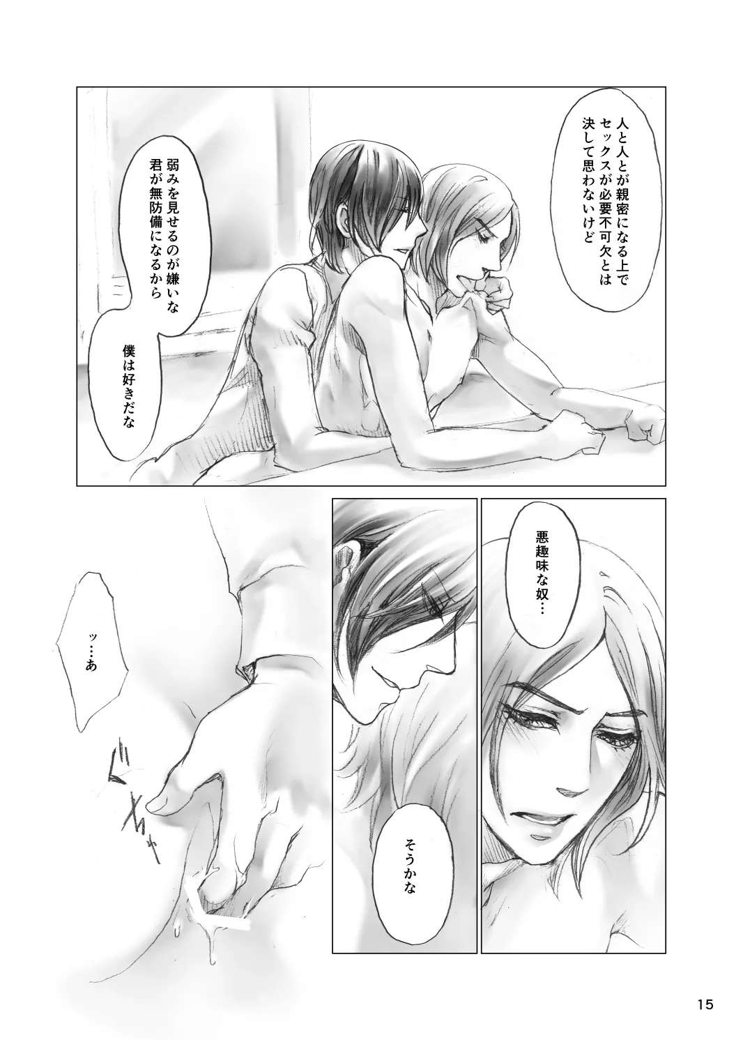 『熱と傷痕』再録【腐向け/R-18】 Page.14