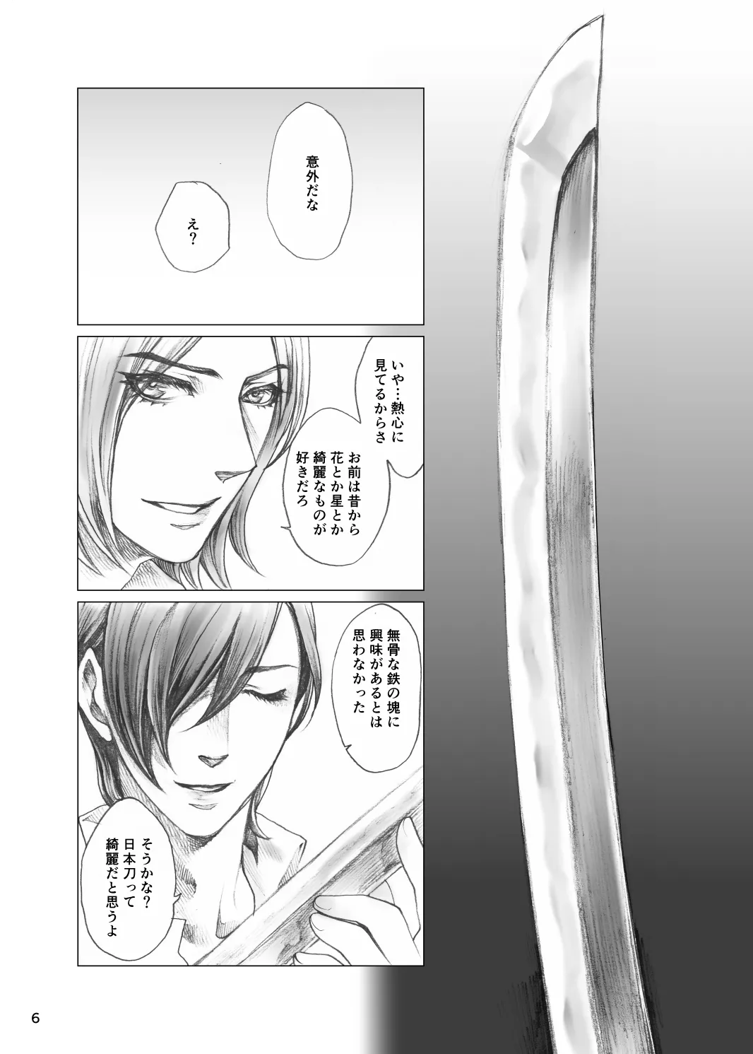 『熱と傷痕』再録【腐向け/R-18】 Page.5