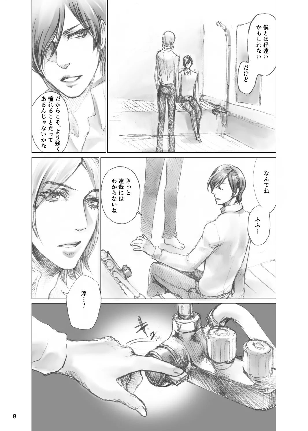 『熱と傷痕』再録【腐向け/R-18】 Page.7