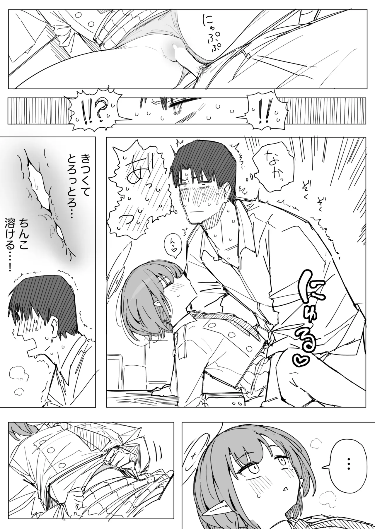 アオイ 6ページ Page.2
