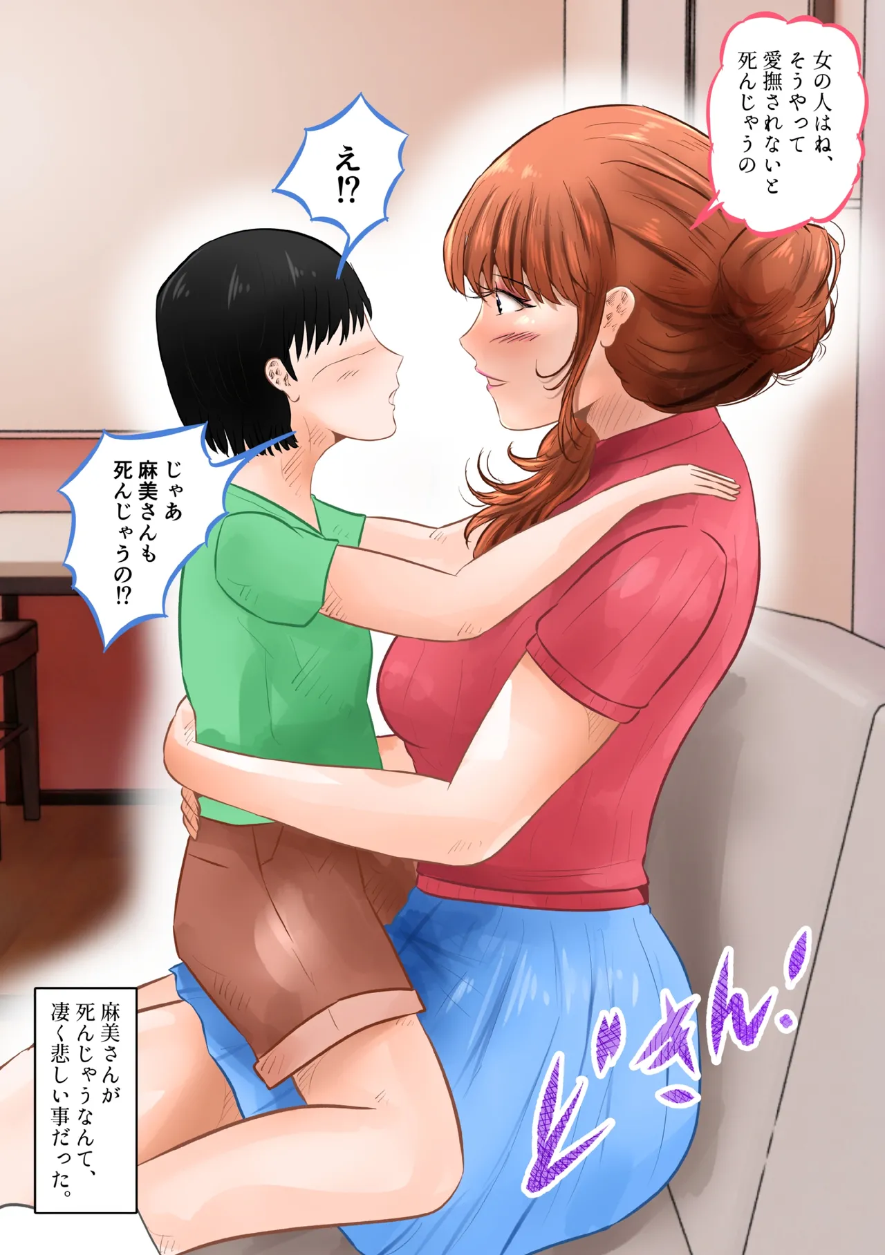 友達の巨乳お母さんと中出しセックスした話 上巻 Page.12