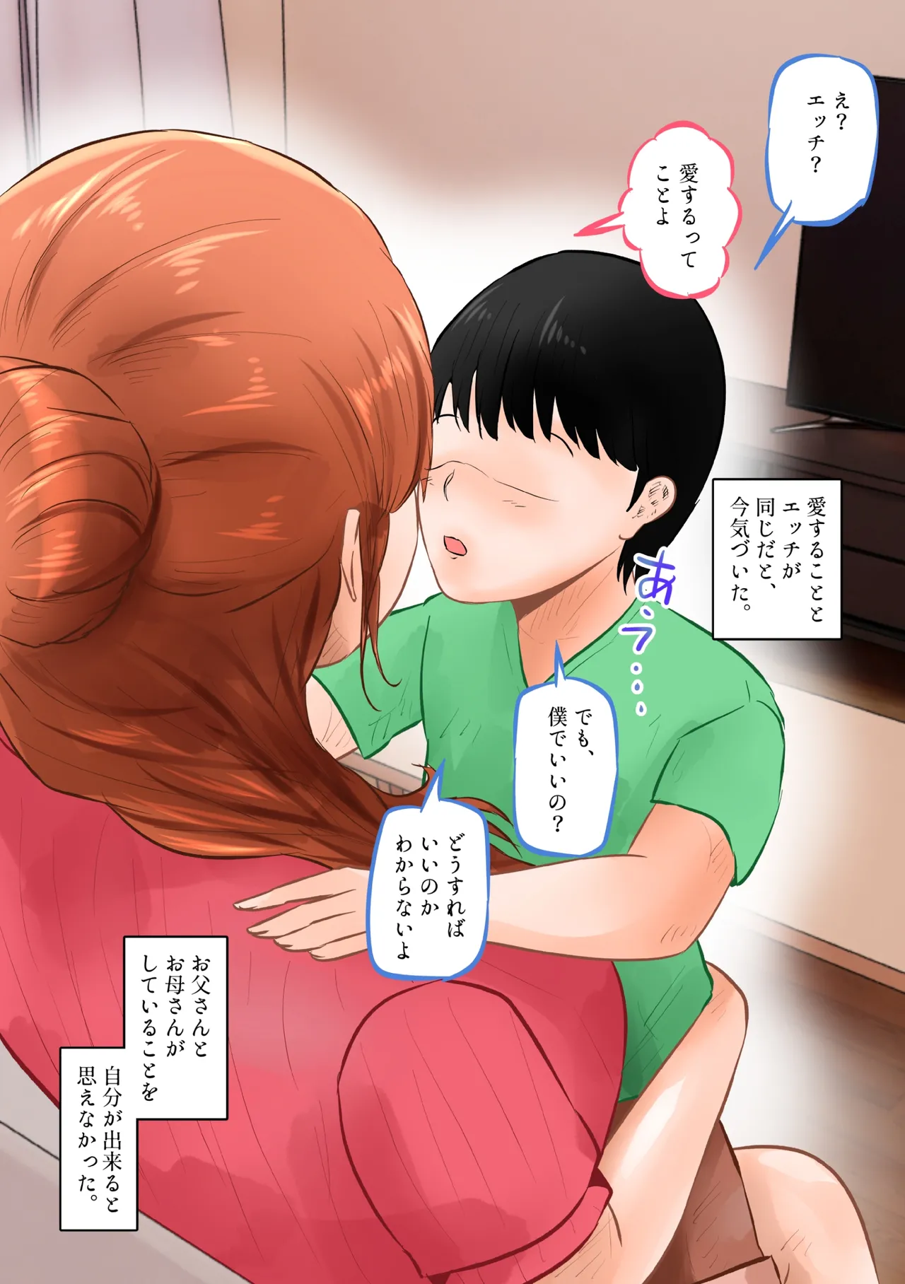 友達の巨乳お母さんと中出しセックスした話 上巻 Page.14