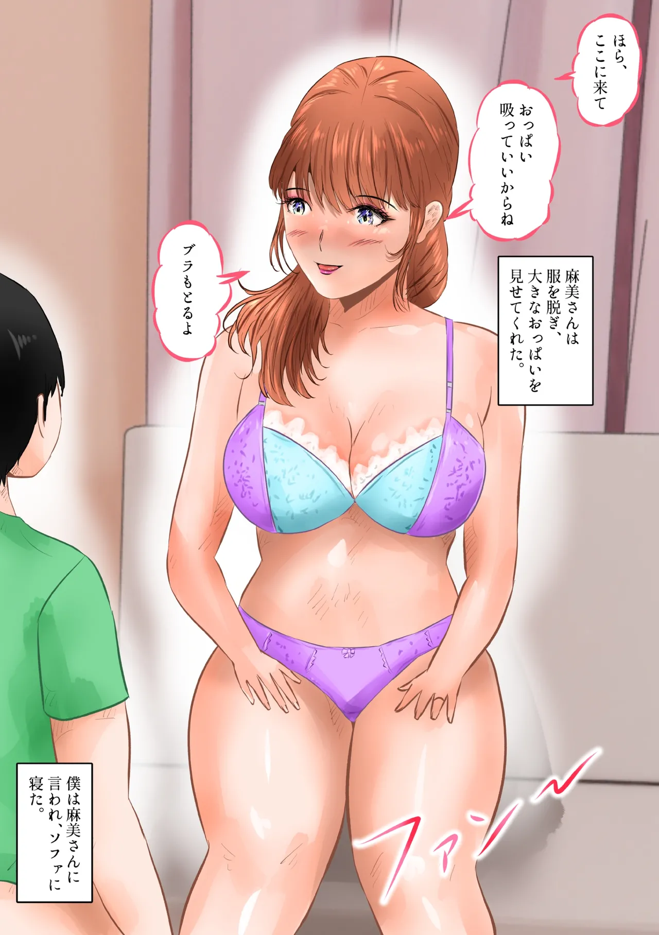 友達の巨乳お母さんと中出しセックスした話 上巻 Page.20