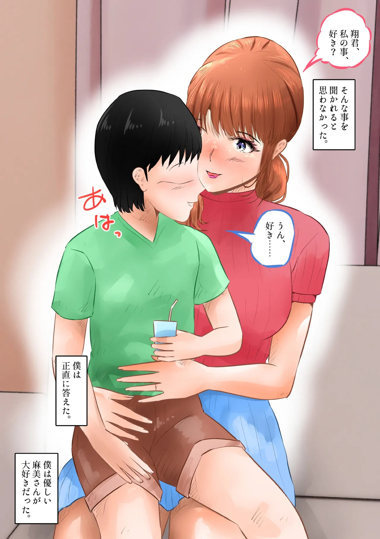 友達の巨乳お母さんと中出しセックスした話 上巻 Page.6