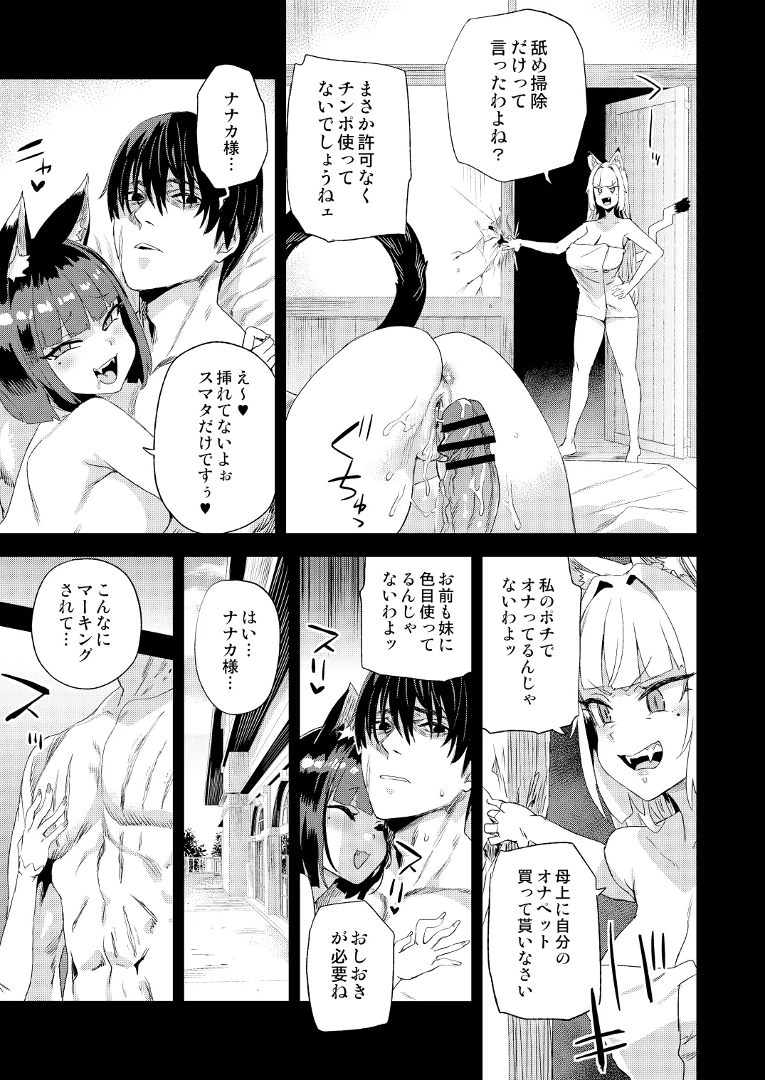 猫族娘はヒトを飼う。 Page.10