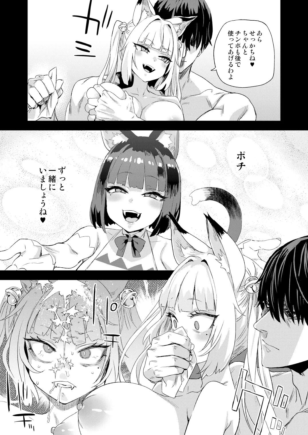 猫族娘はヒトを飼う。 Page.14