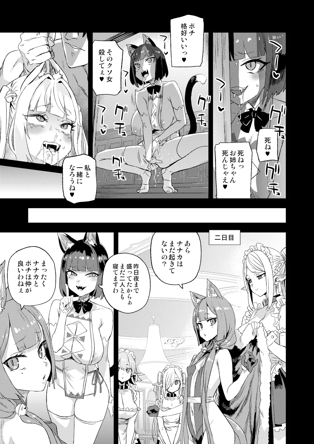猫族娘はヒトを飼う。 Page.24