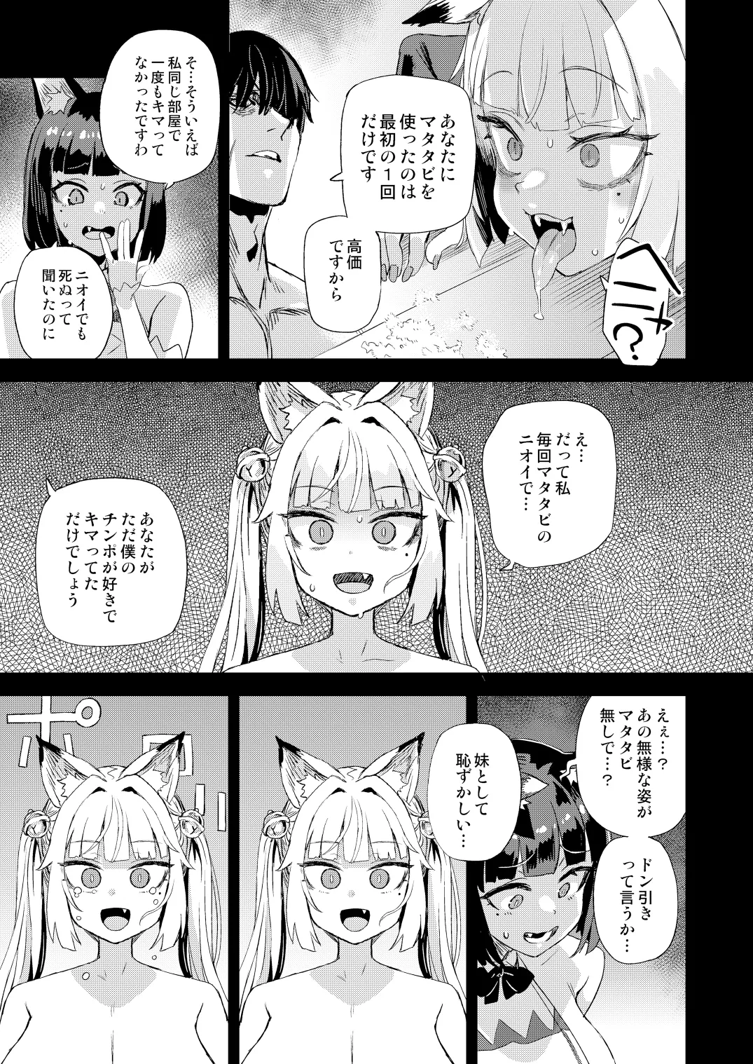 猫族娘はヒトを飼う。 Page.34
