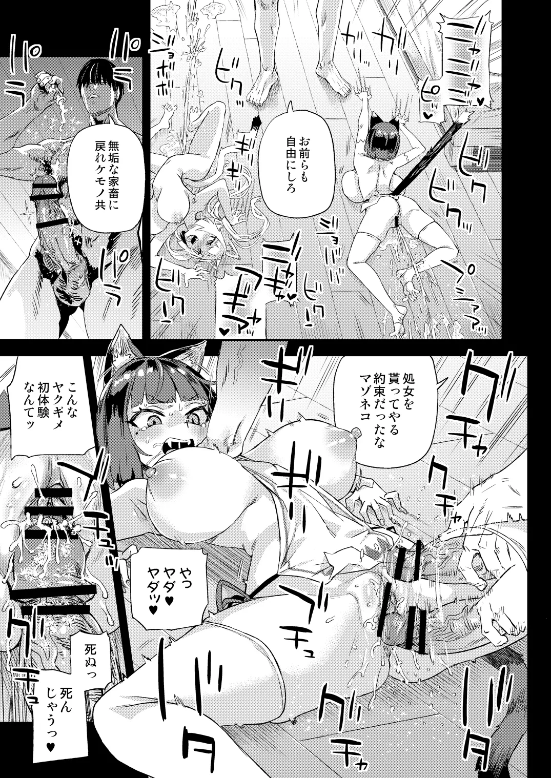 猫族娘はヒトを飼う。 Page.36