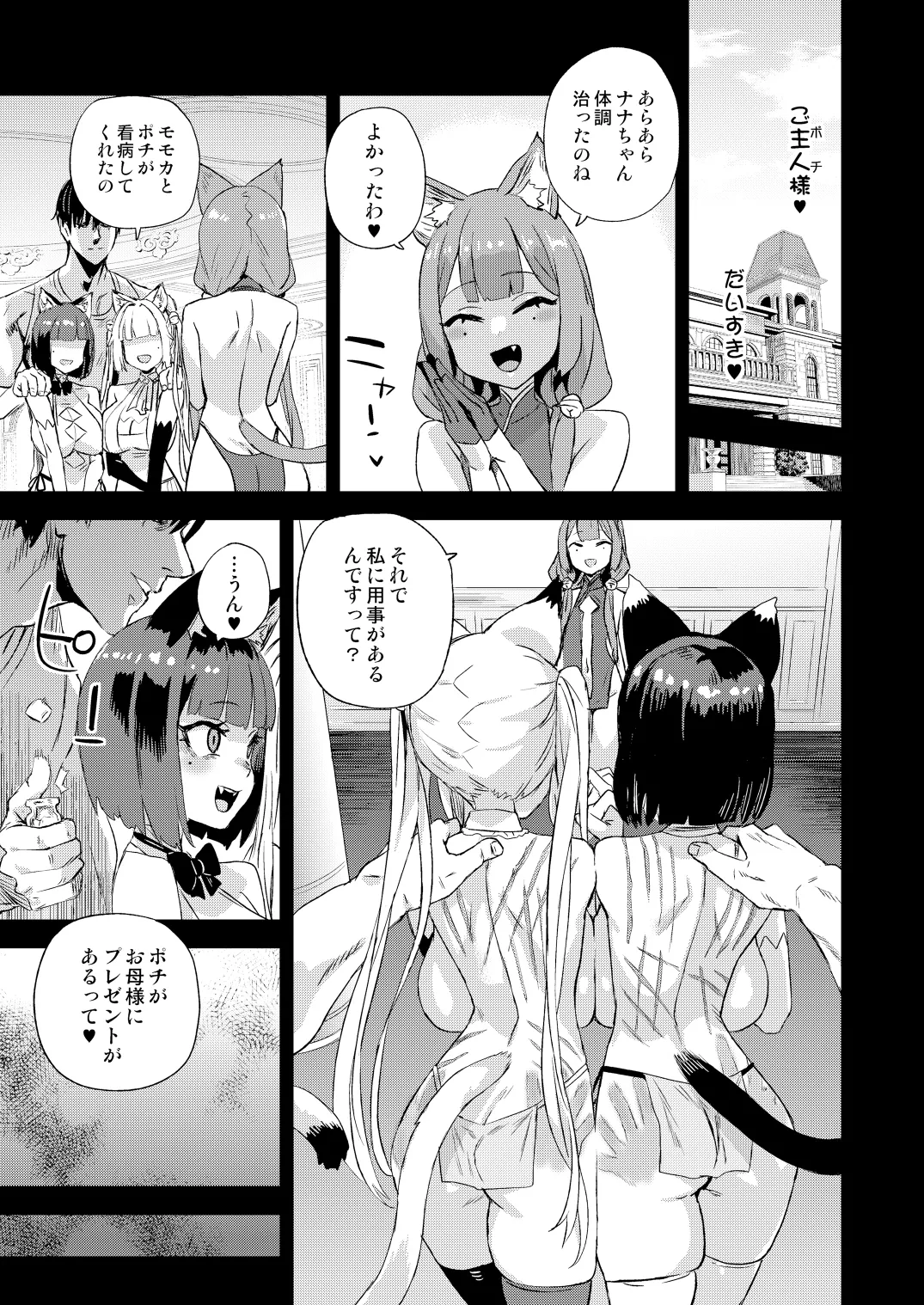 猫族娘はヒトを飼う。 Page.42