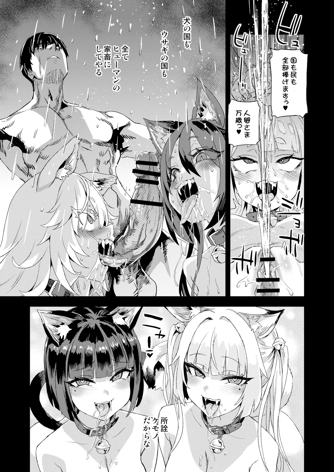 猫族娘はヒトを飼う。 Page.48