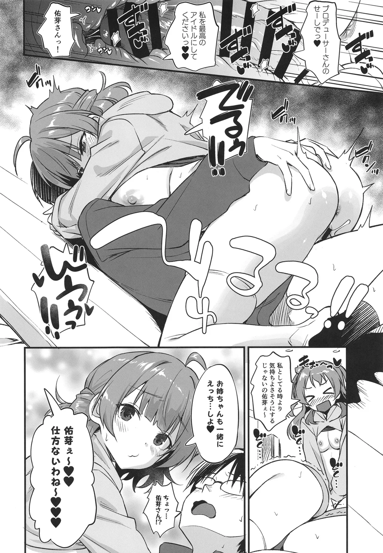 花海姉妹の最強セクササイズ! Page.21