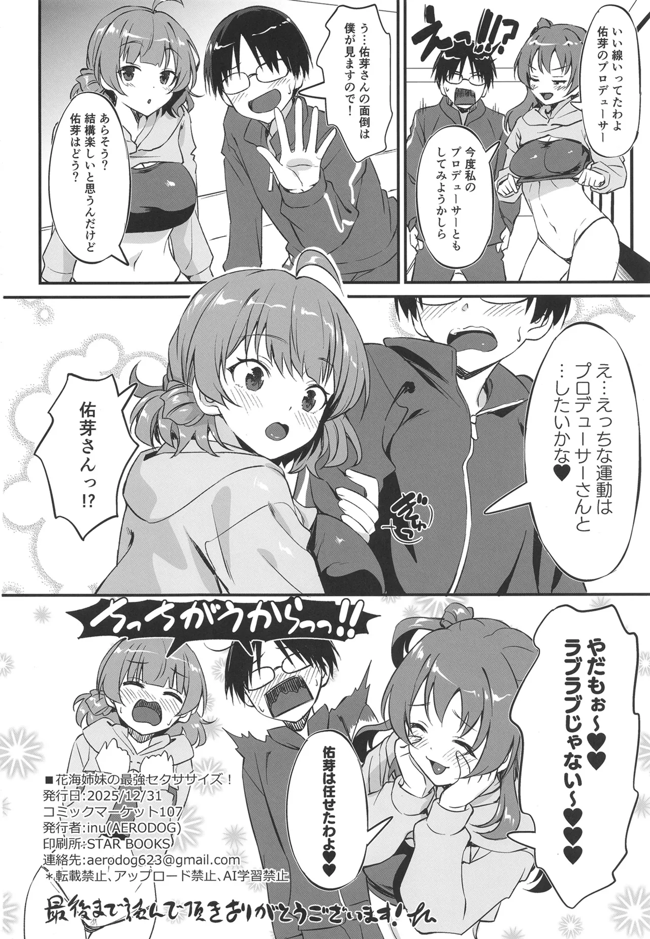 花海姉妹の最強セクササイズ! Page.29