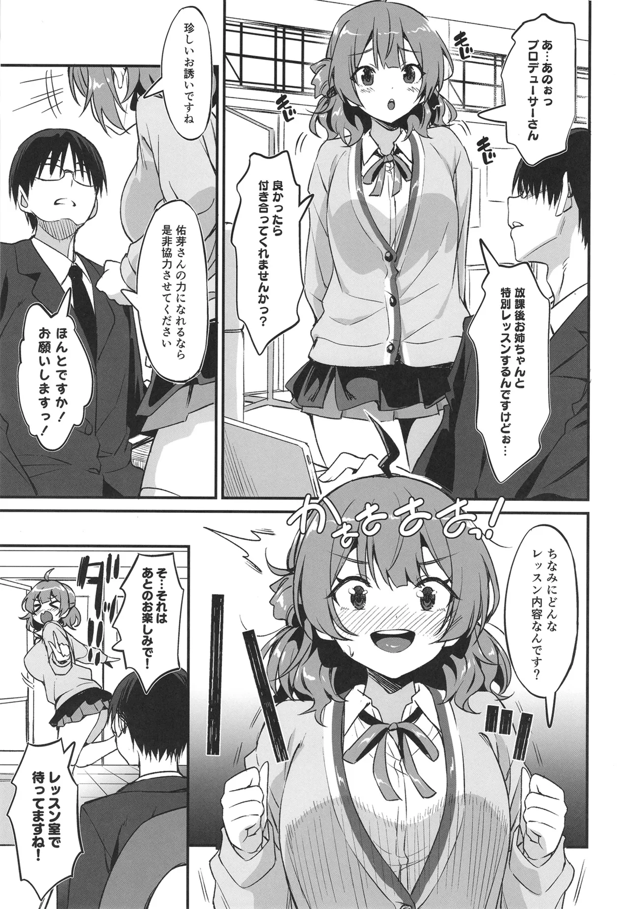 花海姉妹の最強セクササイズ! Page.4