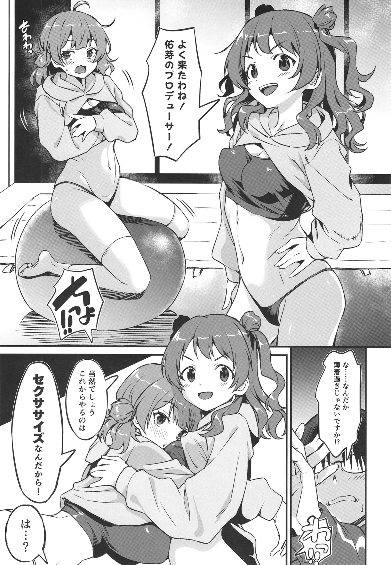 花海姉妹の最強セクササイズ! Page.6