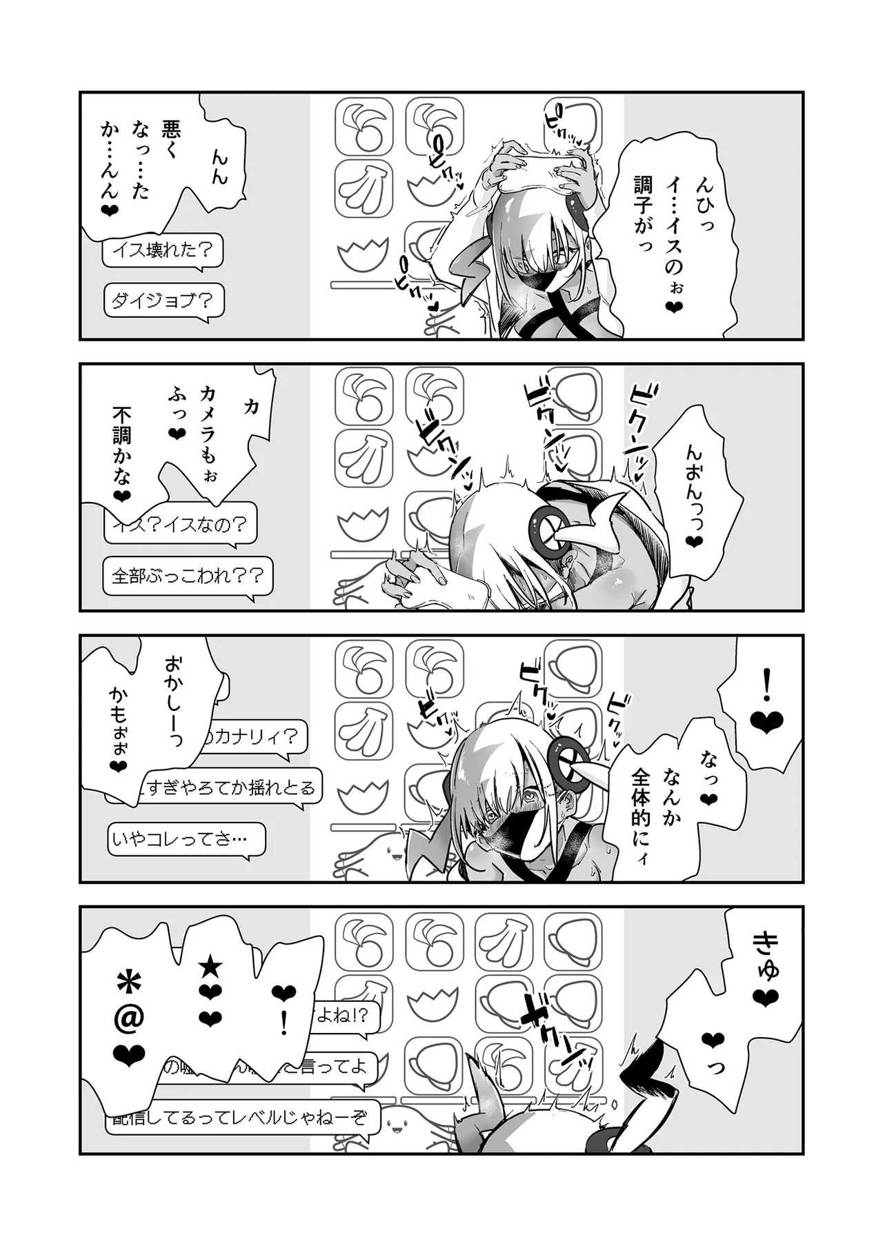 ぼくはカナリィ健全なのでエロ配信はしないぞ!! Page.14