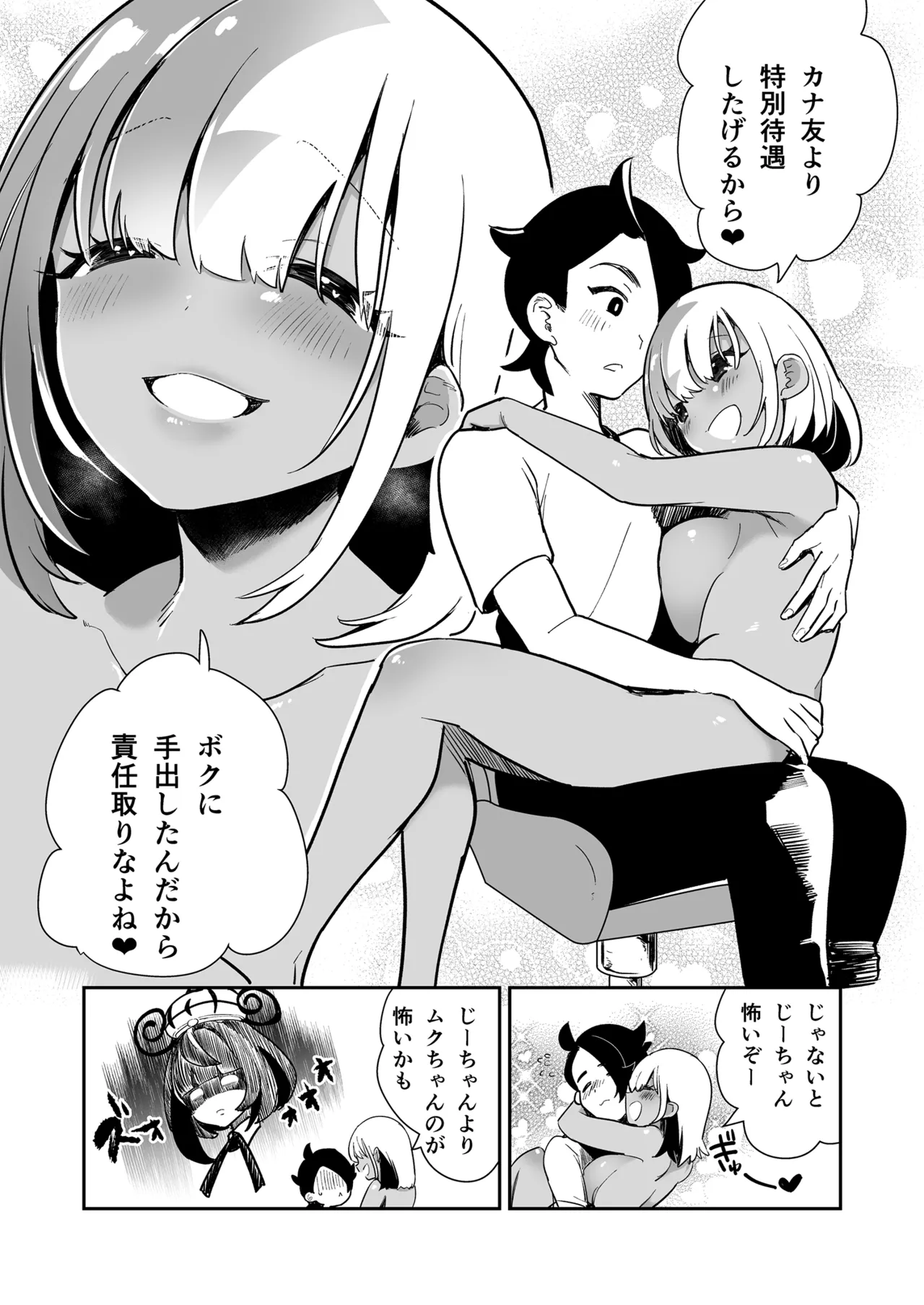 ぼくはカナリィ健全なのでエロ配信はしないぞ!! Page.25