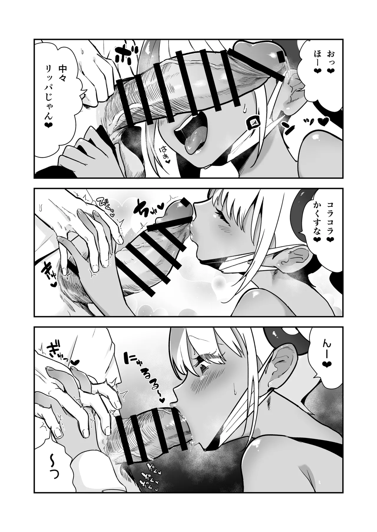 ぼくはカナリィ健全なのでエロ配信はしないぞ!! Page.7