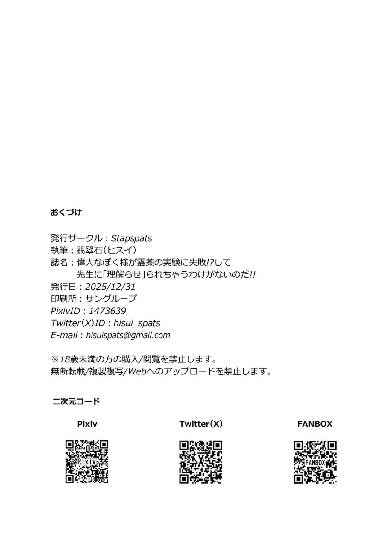 偉大なぼく様が霊薬の実験に失敗!?して先生に「理解らせ」られちゃうわけがないのだ!! Page.22