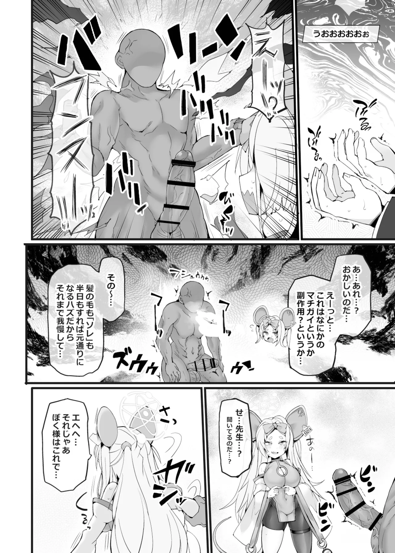 偉大なぼく様が霊薬の実験に失敗!?して先生に「理解らせ」られちゃうわけがないのだ!! Page.6