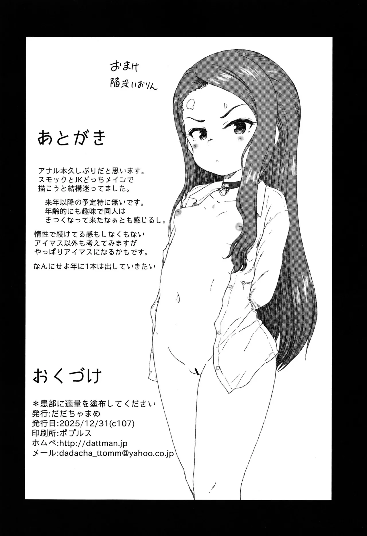 ＊患部に適量を塗布して下さい Page.25