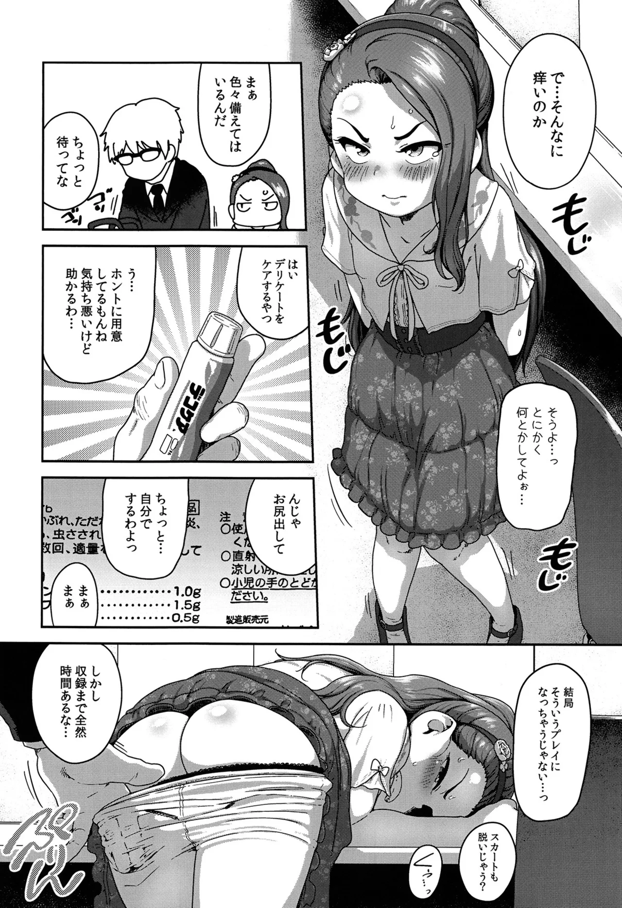 ＊患部に適量を塗布して下さい Page.5