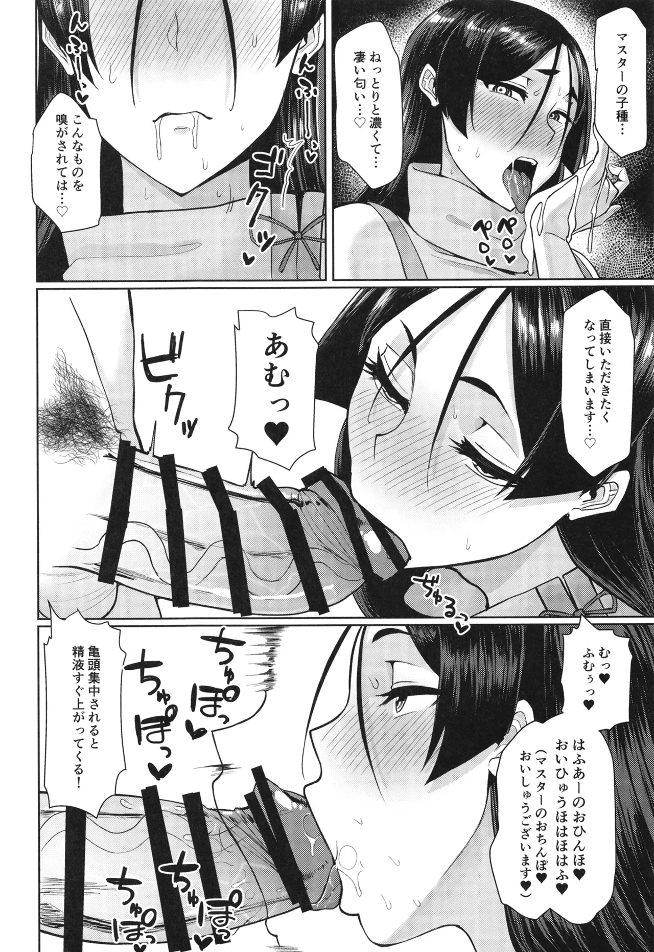 グラウンドバーサーカー源頼光~源頼光に軽率に令呪を使ってみた結果 Page.11