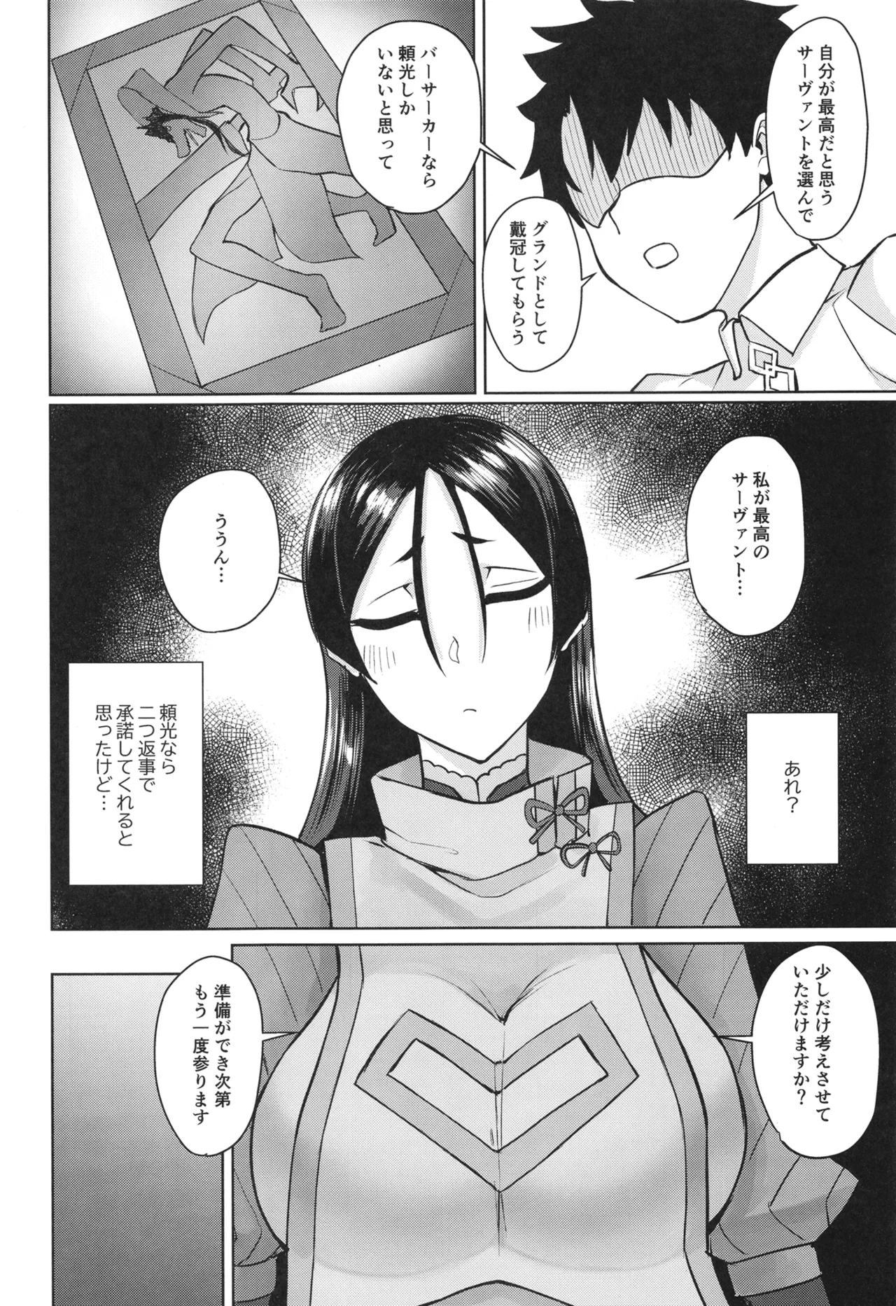 グラウンドバーサーカー源頼光~源頼光に軽率に令呪を使ってみた結果 Page.5