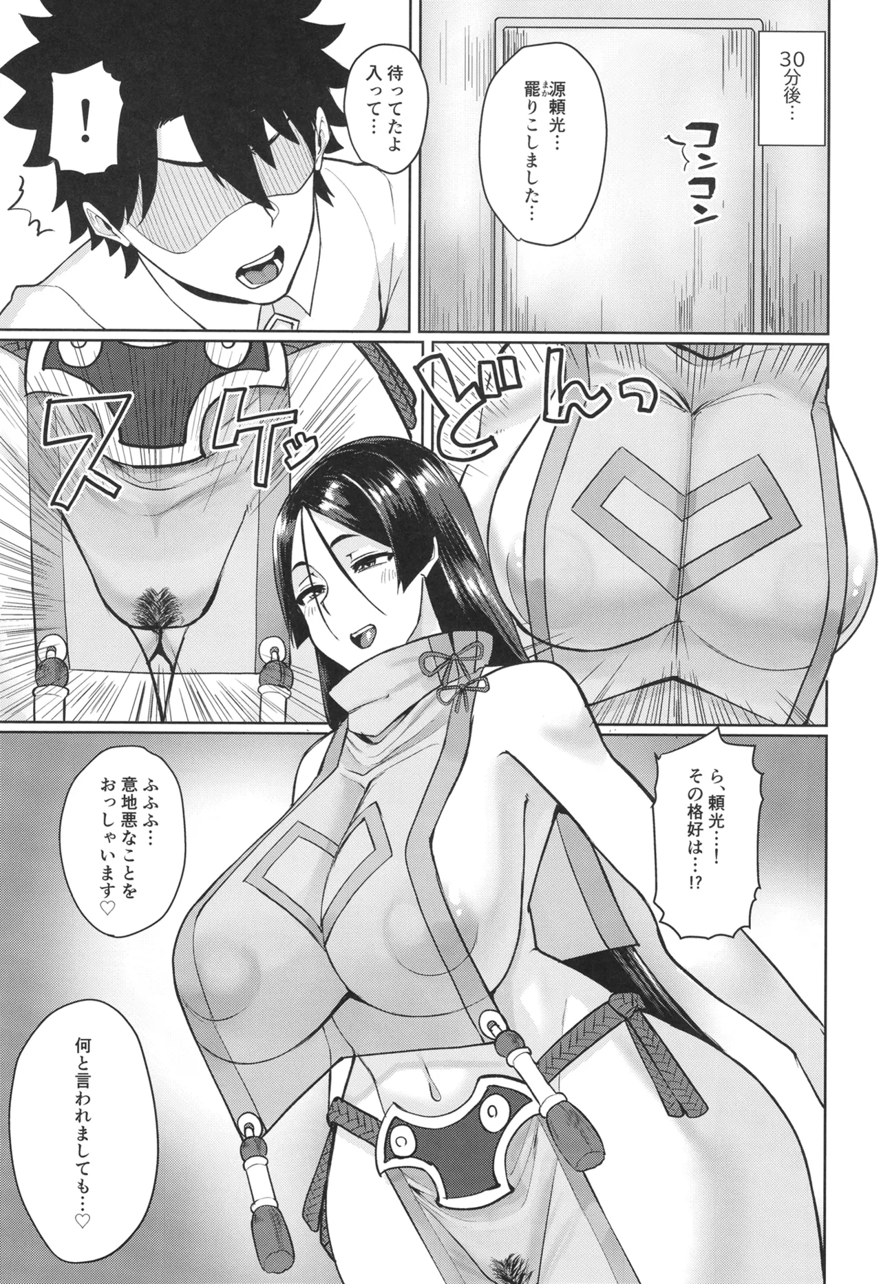 グラウンドバーサーカー源頼光~源頼光に軽率に令呪を使ってみた結果 Page.6
