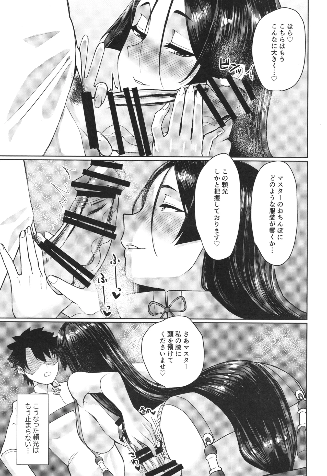 グラウンドバーサーカー源頼光~源頼光に軽率に令呪を使ってみた結果 Page.8