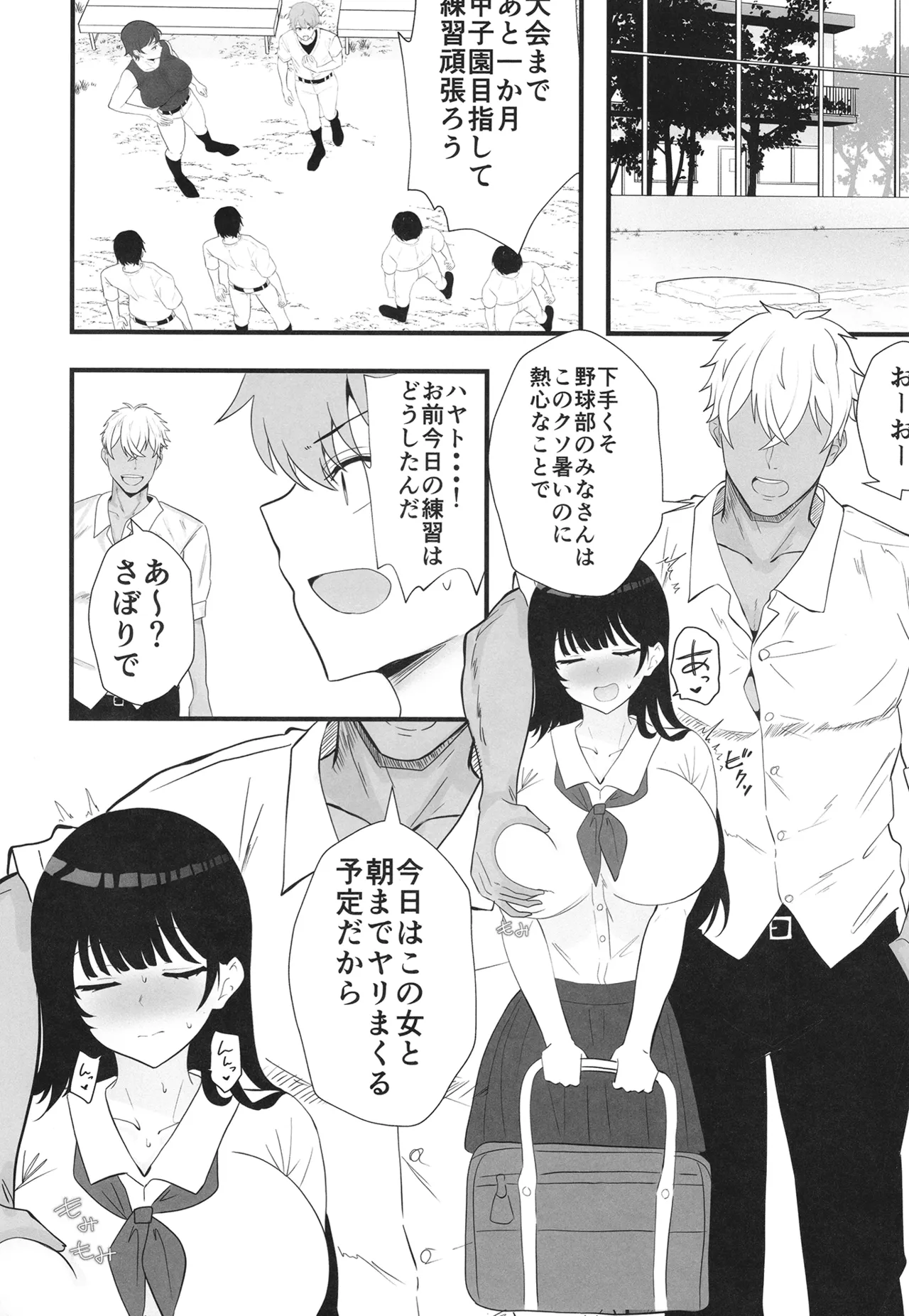 夏の代償 ～皆が練習してる裏で、私は蒸れた部室で・・・～ Page.12