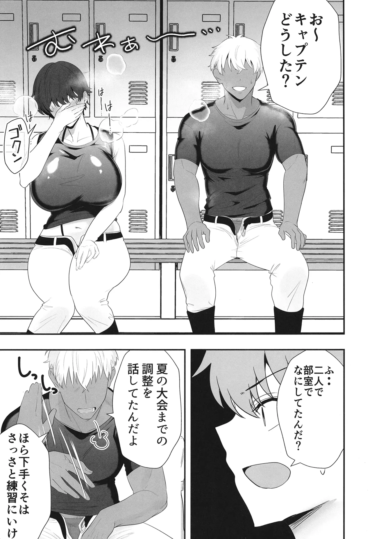 夏の代償 ～皆が練習してる裏で、私は蒸れた部室で・・・～ Page.31