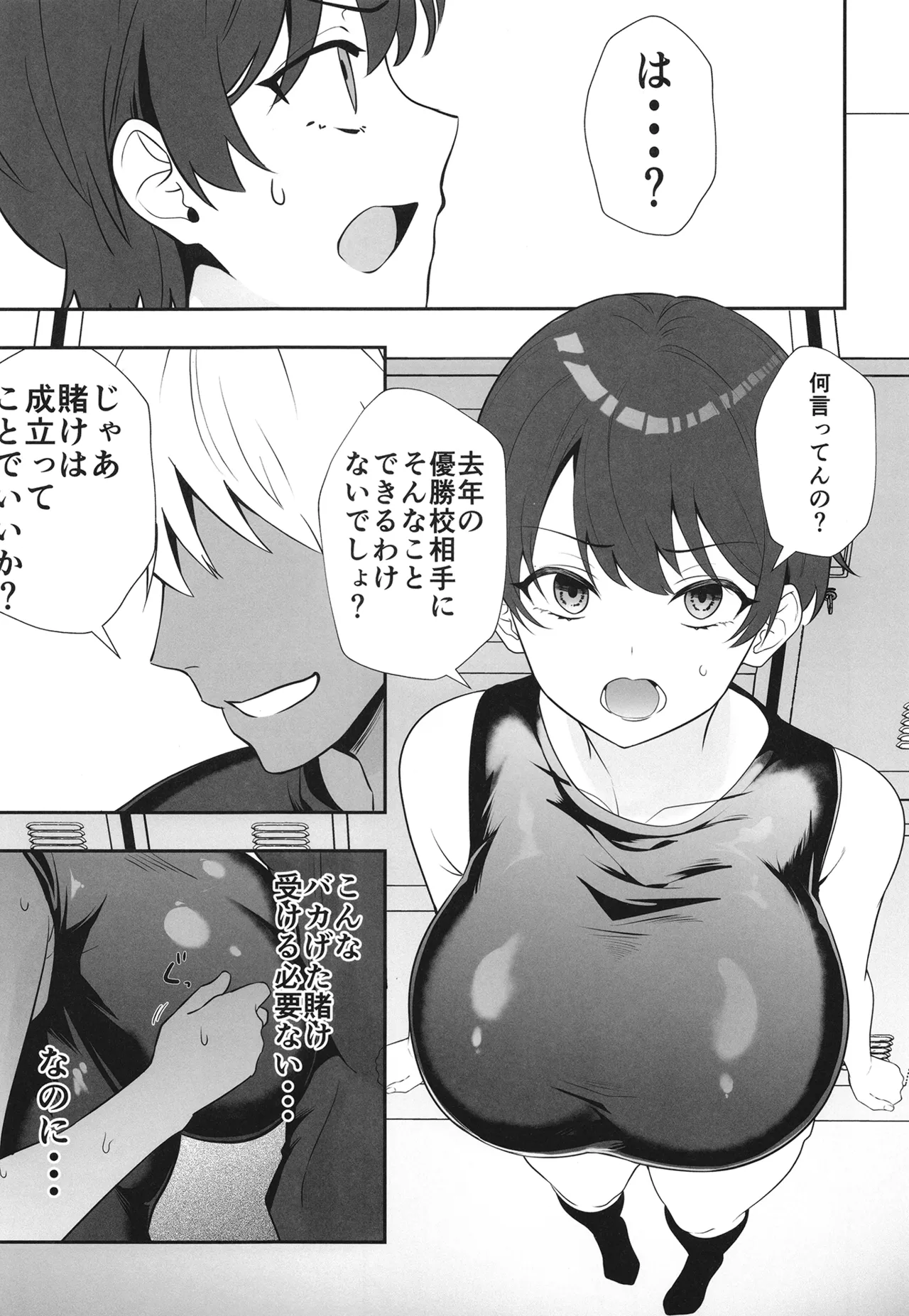 夏の代償 ～皆が練習してる裏で、私は蒸れた部室で・・・～ Page.33