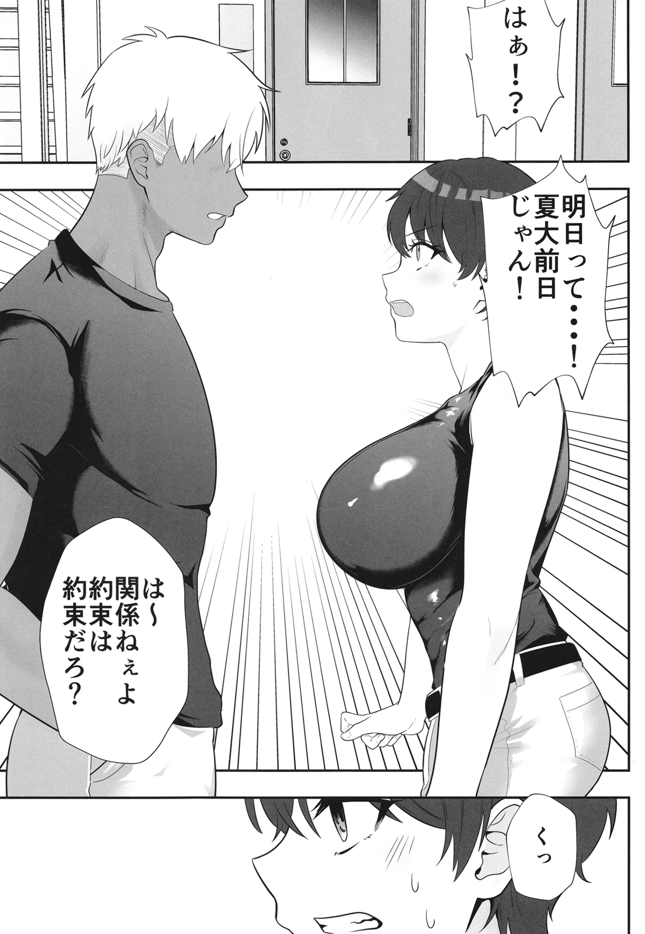 夏の代償 ～皆が練習してる裏で、私は蒸れた部室で・・・～ Page.37