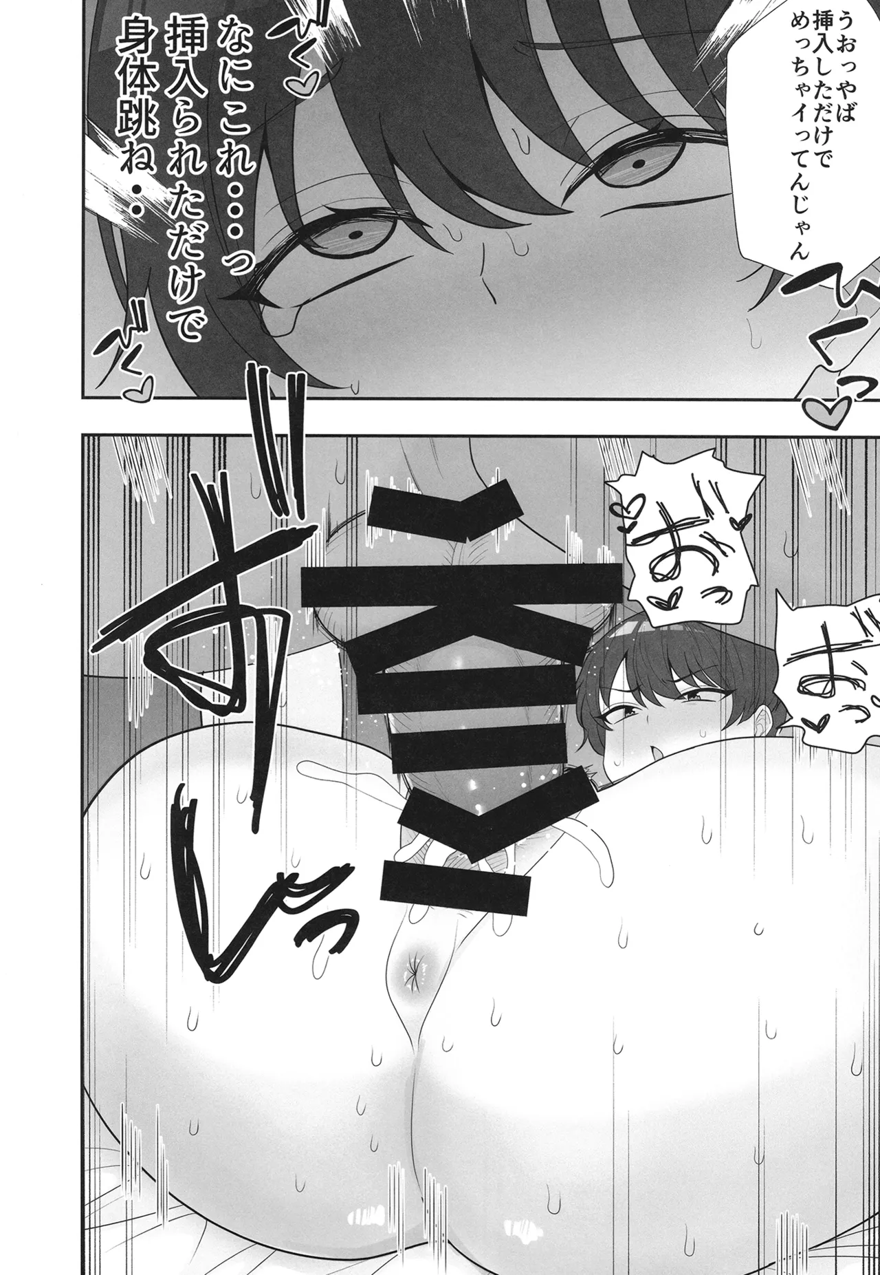 夏の代償 ～皆が練習してる裏で、私は蒸れた部室で・・・～ Page.50
