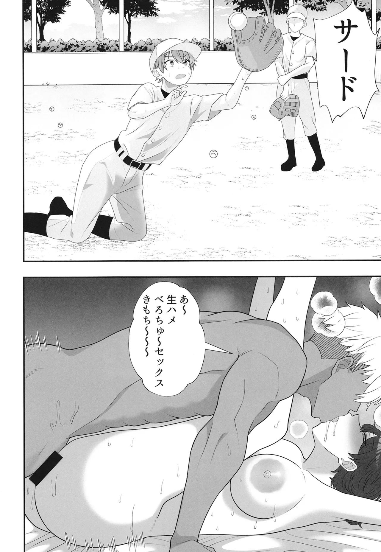 夏の代償 ～皆が練習してる裏で、私は蒸れた部室で・・・～ Page.65