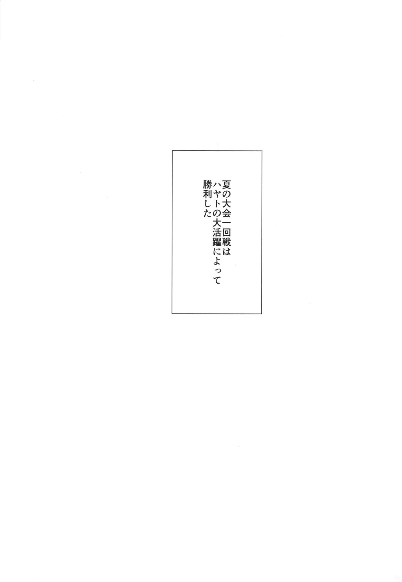 夏の代償 ～皆が練習してる裏で、私は蒸れた部室で・・・～ Page.74