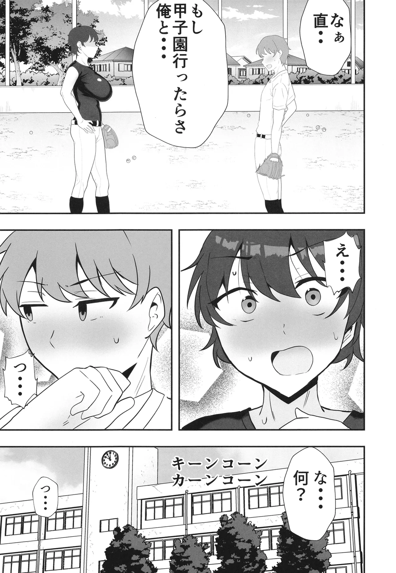 夏の代償 ～皆が練習してる裏で、私は蒸れた部室で・・・～ Page.9