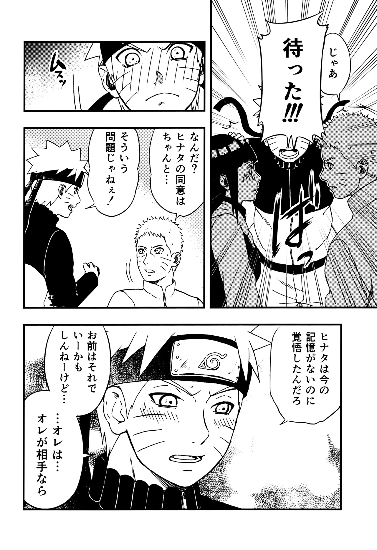 so tender... Page.23