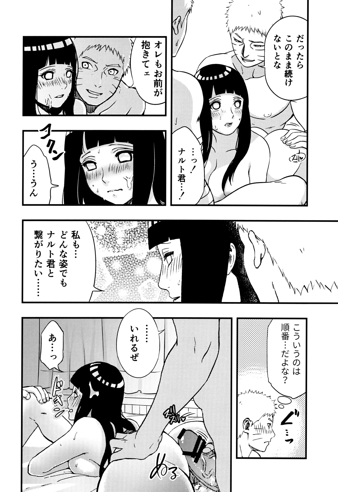 so tender... Page.65