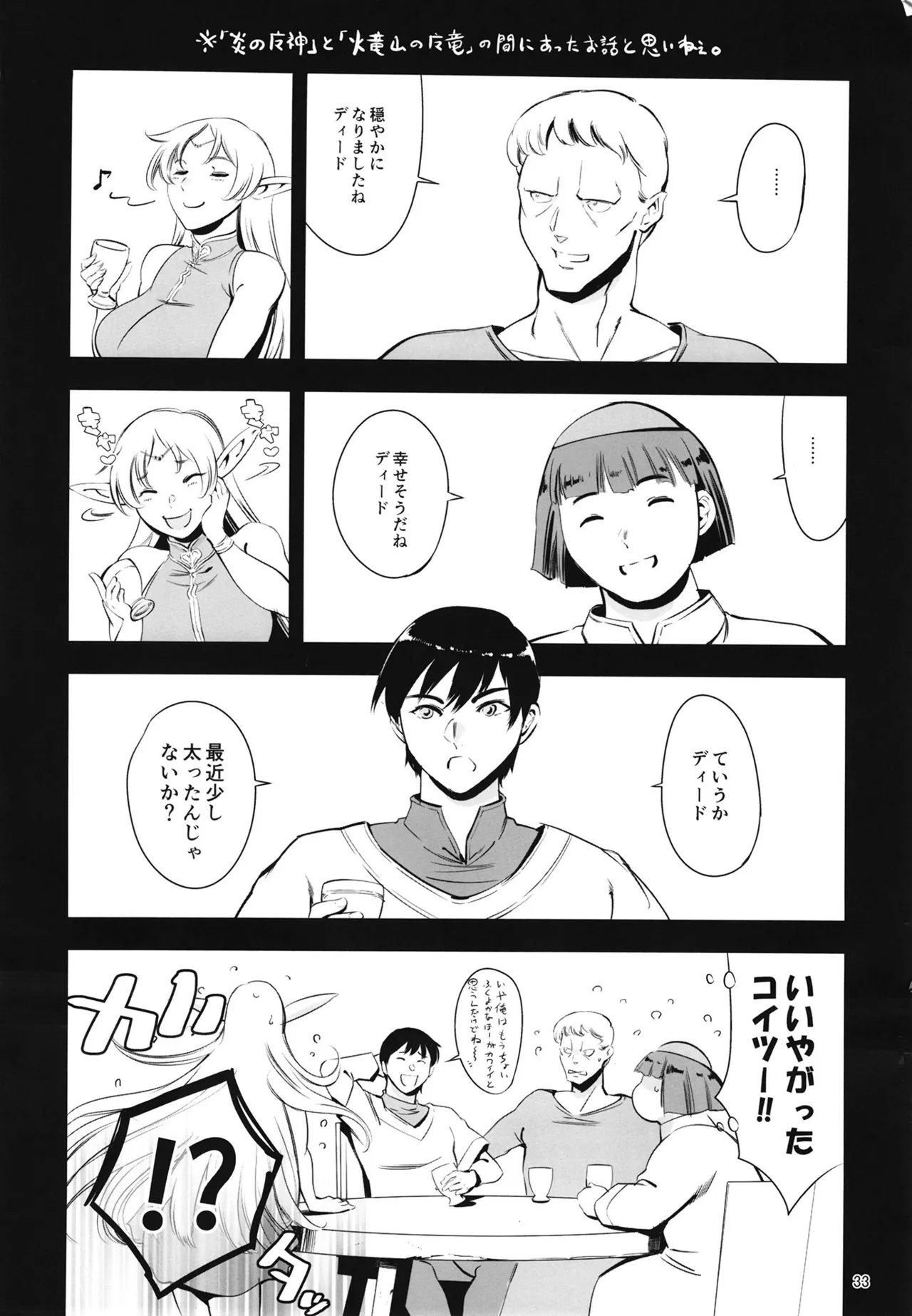 森の弛みエルフ Page.32