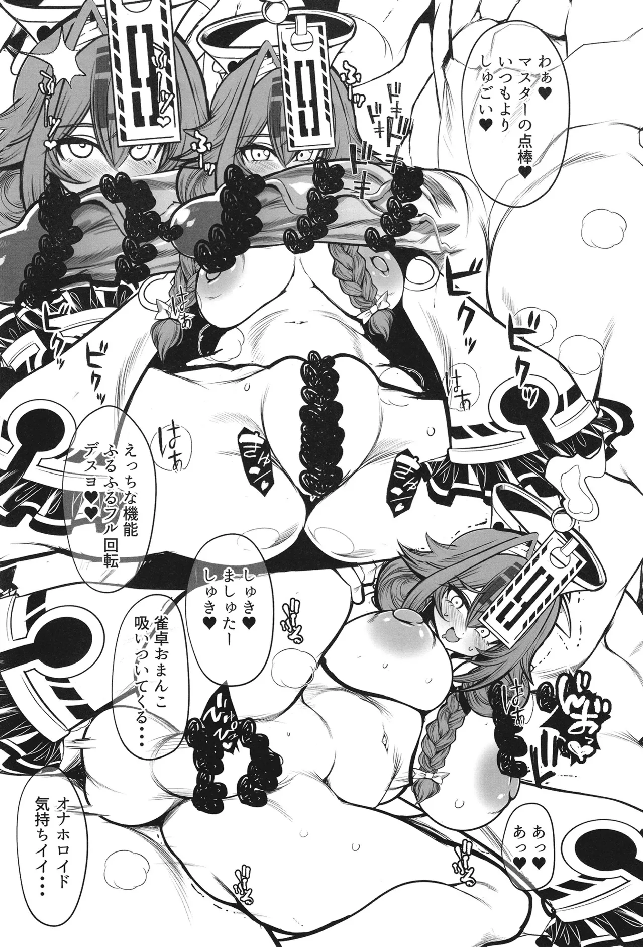 マスター大好きイヨちゃん Page.16