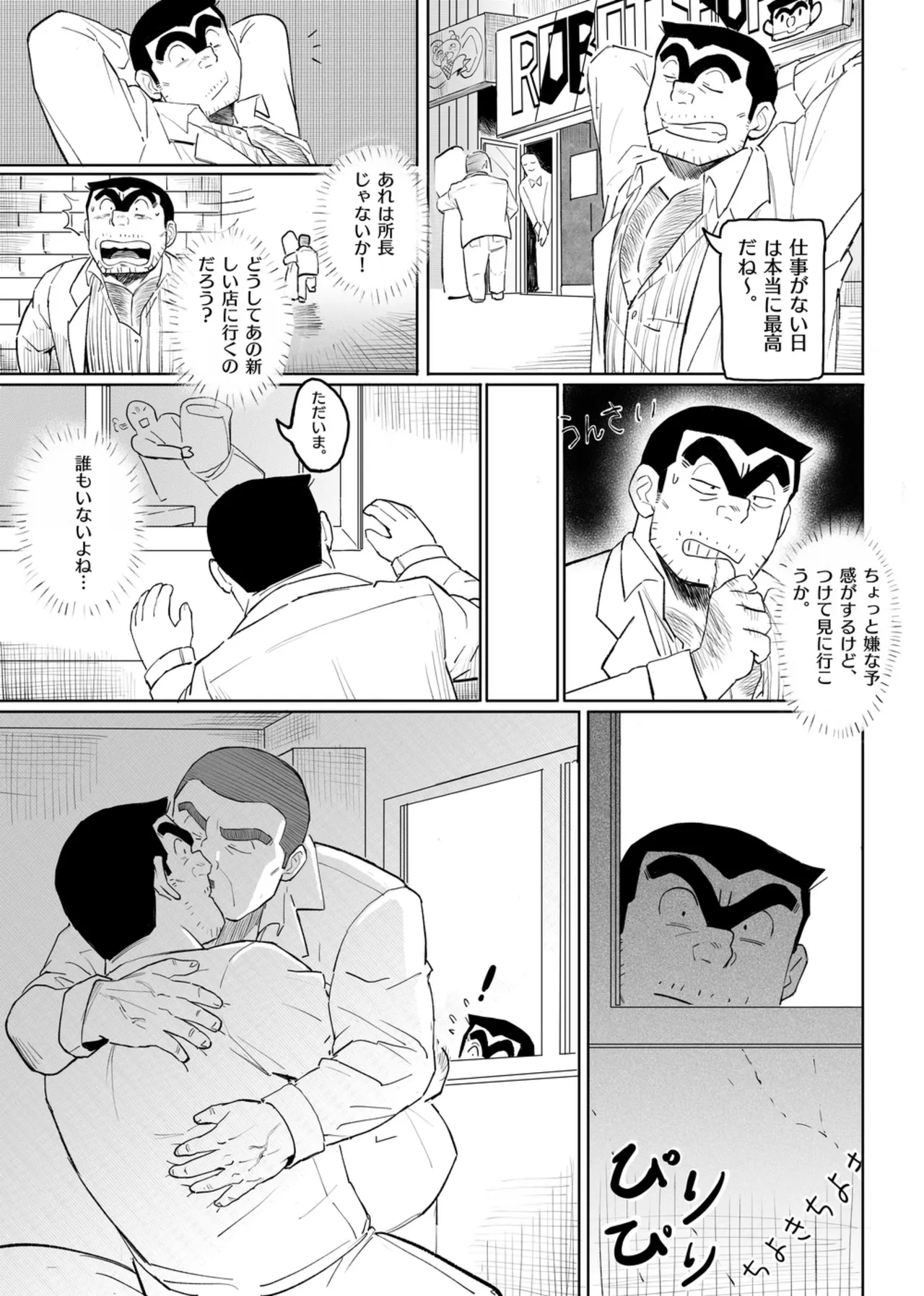 Ryotsu Robot Page.10