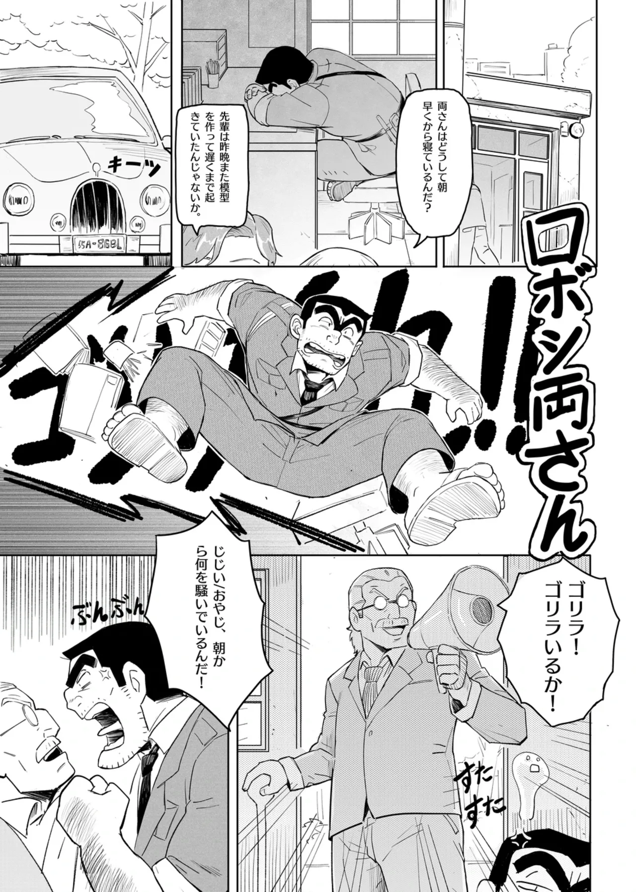 Ryotsu Robot Page.2
