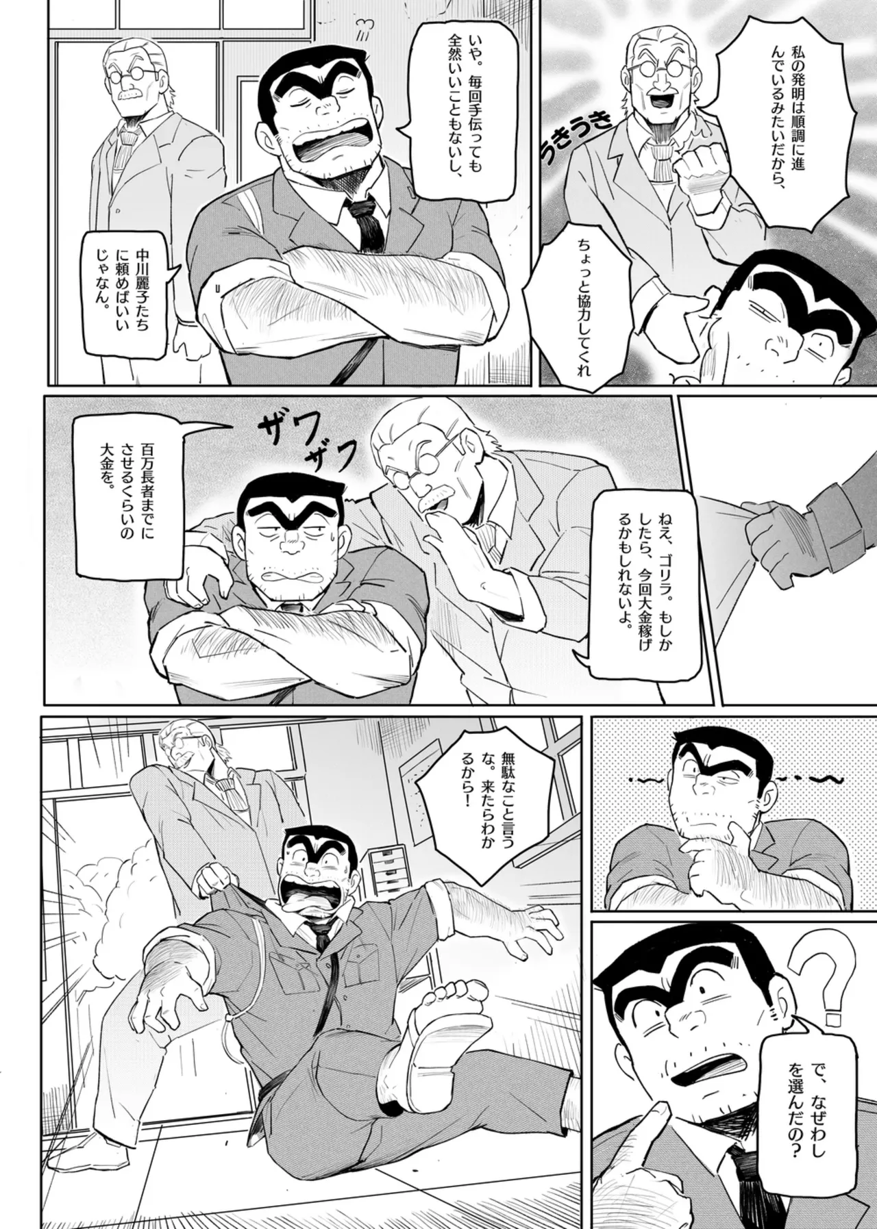 Ryotsu Robot Page.3