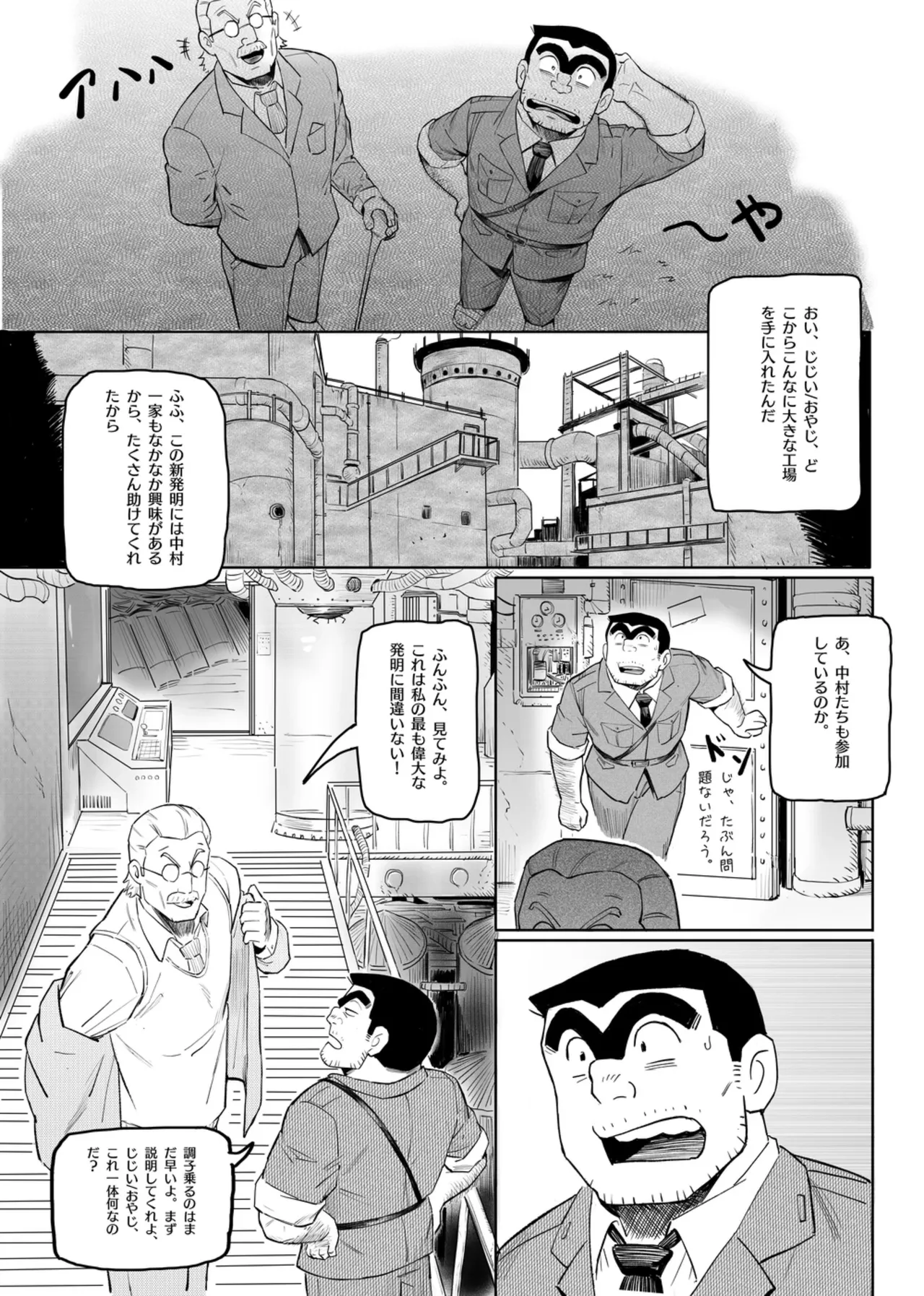 Ryotsu Robot Page.4