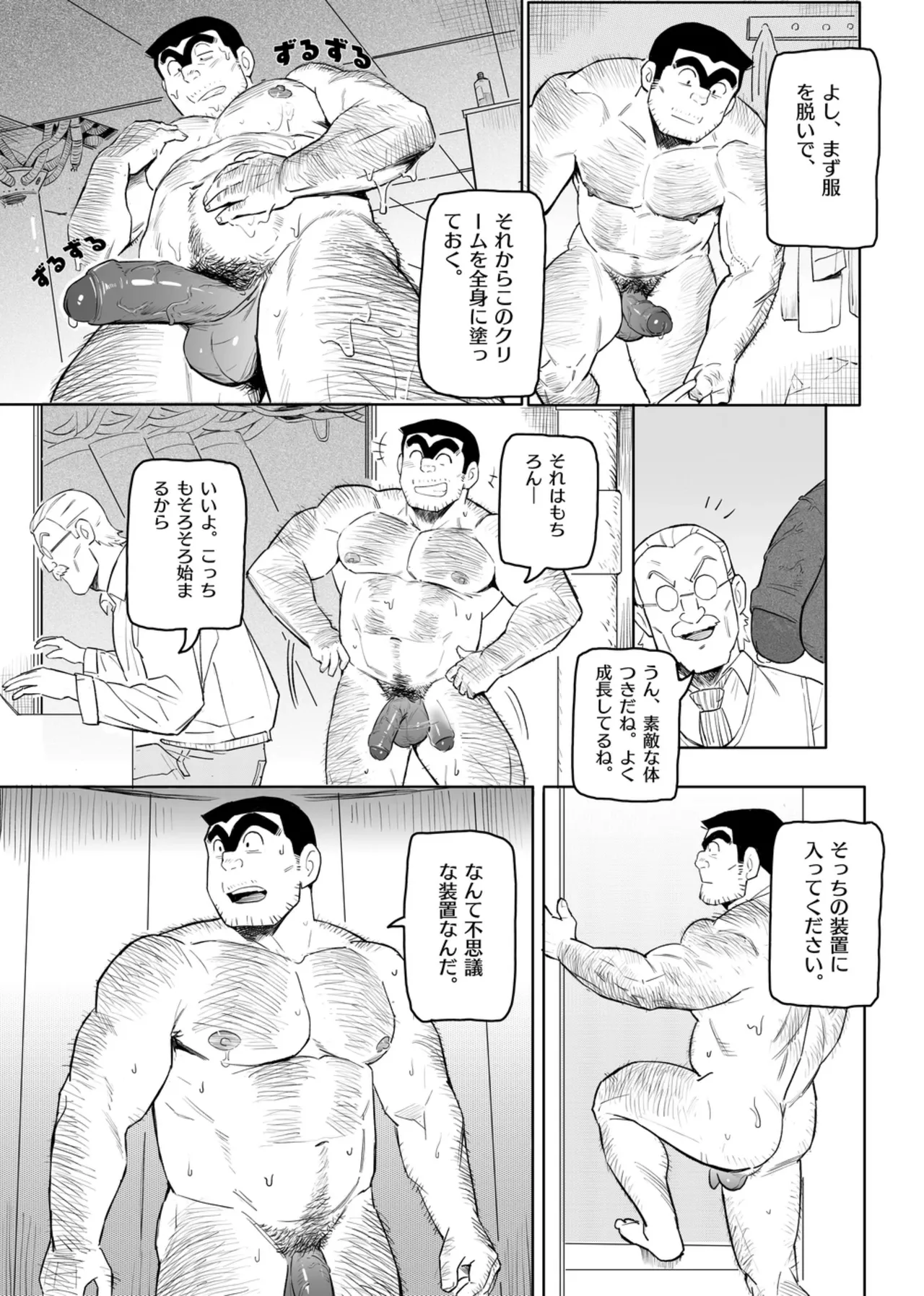 Ryotsu Robot Page.6